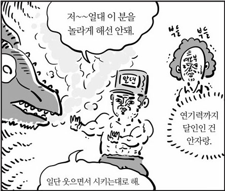 절대 이분을 놀라게 해선 안돼
