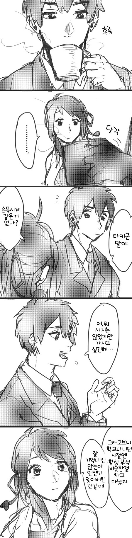 (너의 이름은 만화) 매듭끈.manhwa