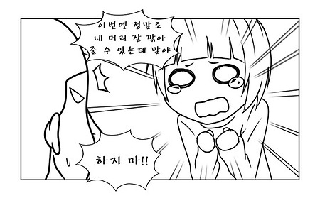 (너의 이름은 만화) 사야카 대위기!!.manhwa