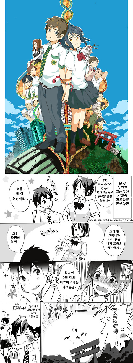 (너의 이름은 만화) 만약 타키가 고등학생 시절, 미츠하를 만났다면.manhwa