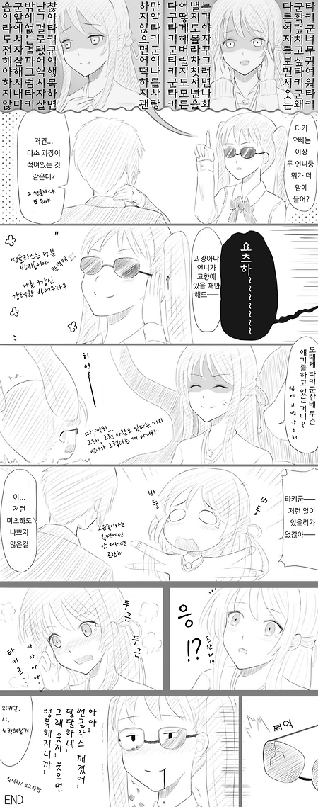 (너의 이름은 만화) 두가지 미츠하.manhwa