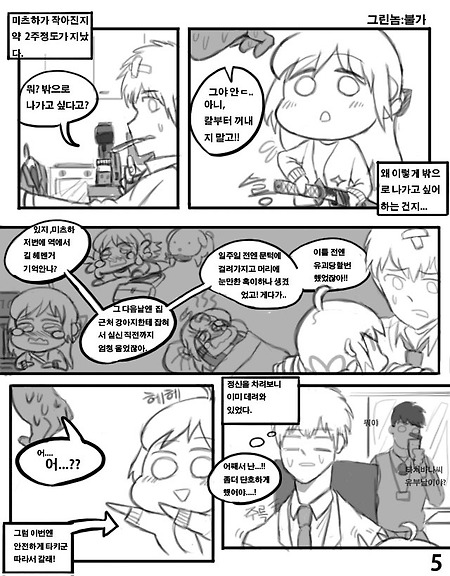 (너의 이름은 만화) 작아진 미츠하 2.manhwa