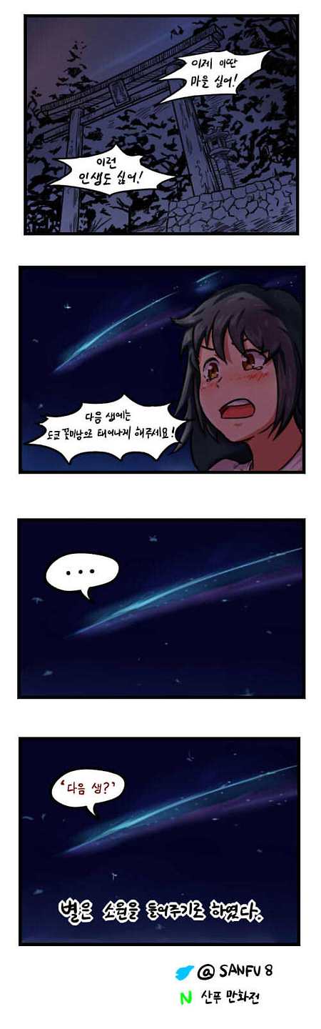 (너의 이름은 만화) 모든 일의 원흉.manhwa
