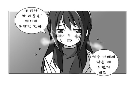 (너의 이름은 만화) 겨울날의 거래.manhwa