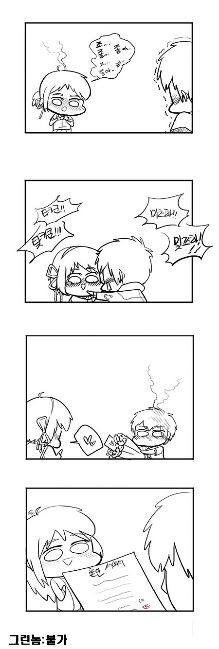 (너의 이름은 만화) 고백.manhwa