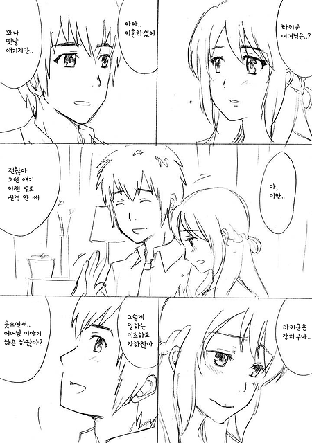 (너의 이름은 만화) 둘이서 앞으로도 함께.manhwa