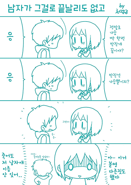 (너의 이름은 만화) 남자가 그걸로 끝날리도 없고.manhwa
