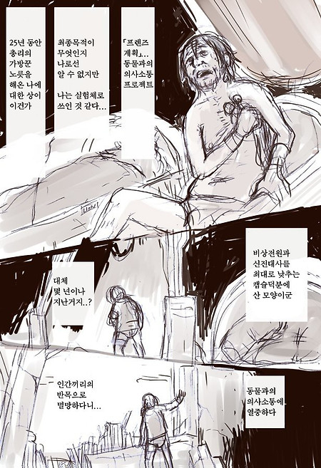 [케모노 프렌즈 만화] 케모노 프렌즈 최종회.manhwa