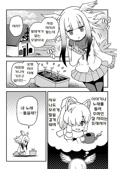 [케모노 프렌즈 만화] 허브와 토키.manhwa