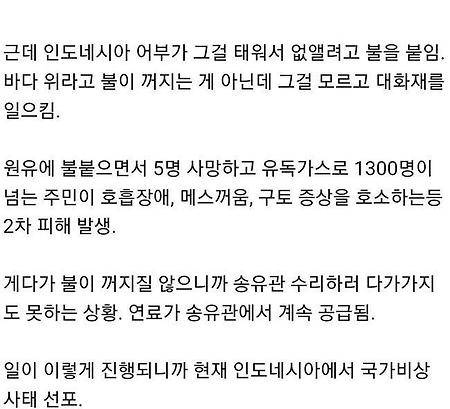 인도네시아 원유 유출사고