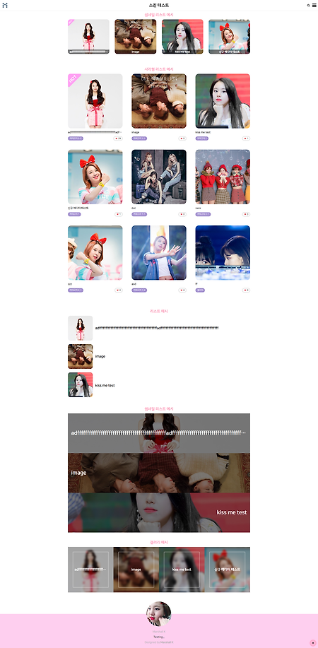 티스토리 반응형 스킨 #13 Kiss Me