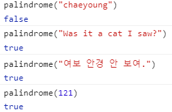 [자바스크립트] 팔린드롬인지 확인하기