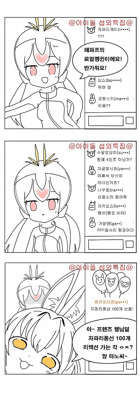 [케모노 프렌즈 만화] 인터넷 방송을 하는 프렌즈.manhwa