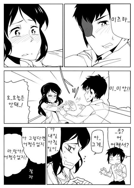 (너의 이름은 만화) 오늘은 YES!!.manhwa