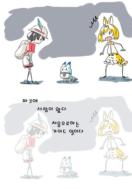 [케모노 프렌즈 만화] 보스의 즐거웠던 추억이라던가.manhwa