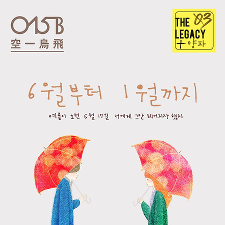 015B & 양파 - 6월부터 1월까지