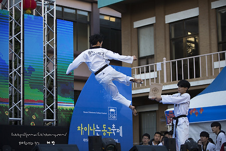 부산 동구 차이나타운 문화축제에서 태권도 시범단의 공연