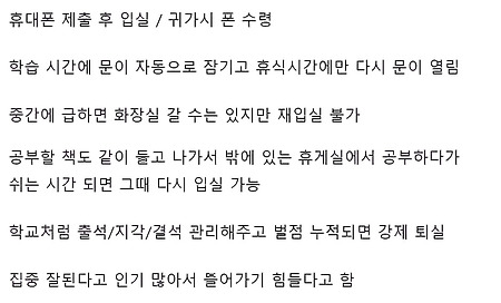 요즘 유행하는 관리형 독서실