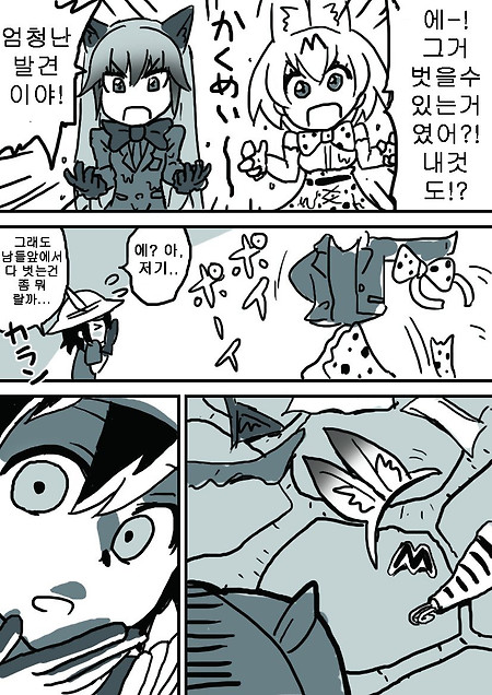 [케모노 프렌즈 만화]프렌즈들에게 옷을 벗는 방법을 알려줬다.manhwa