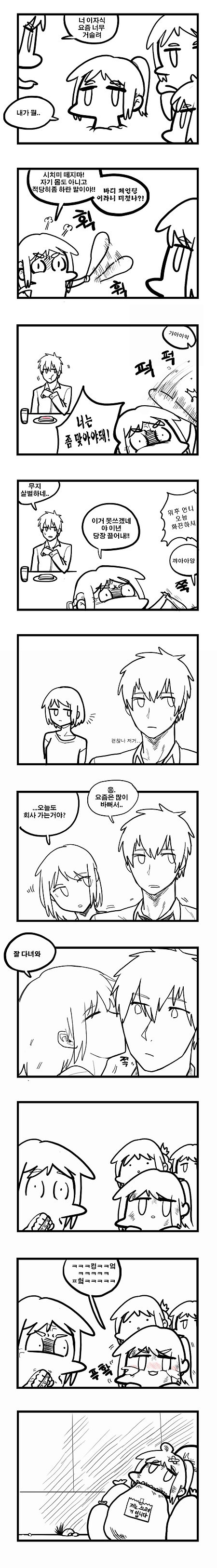 (너의 이름은 만화) 작은 미츠하 만화.manhwa