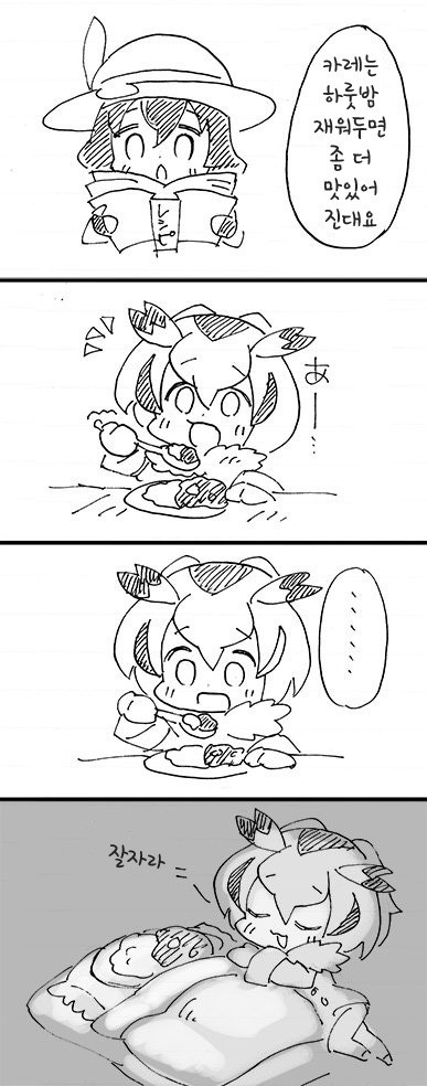 [케모노 프렌즈 만화] 카레를 맛있게 먹는 방법.manhwa