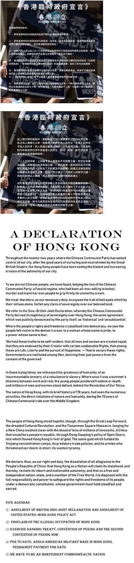 홍콩 임시 정부 선언문
