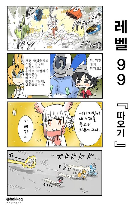 [케모노 프렌즈 만화] 레벨 99 「따오기 씨」