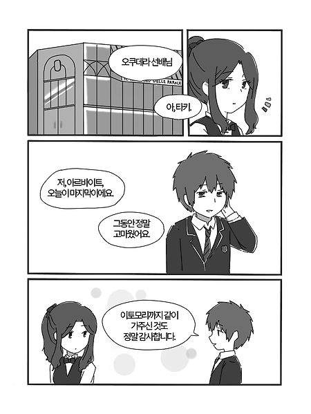 (너의 이름은 만화) 타키 알바 그만두는 만화.manhwa