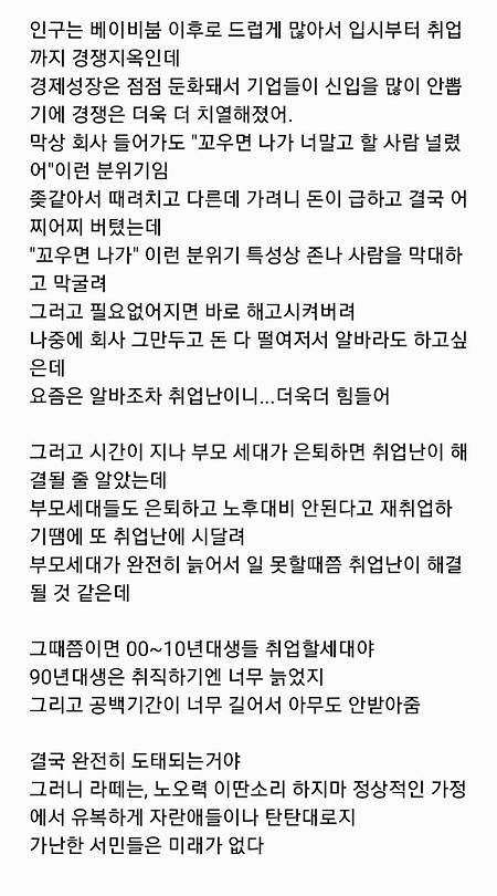 90년대생은 버림받은 세대