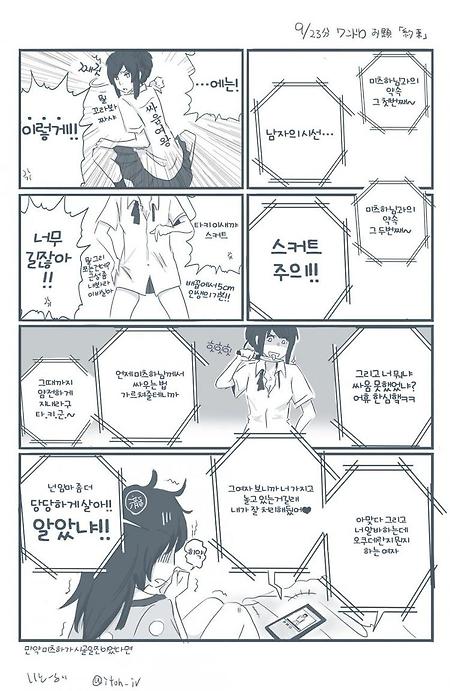 (너의 이름은 만화) 시골 일진 미츠하.manhwa