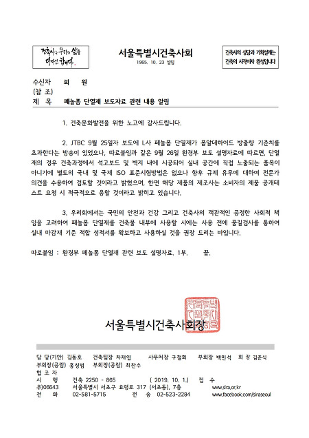 [정보] 페놀폼 - 9월 25일자 JTBC 보도 관련