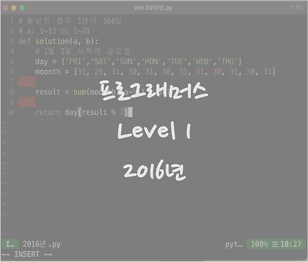 [Programmers] Level1 - 2016년(연습문제) Python 풀이