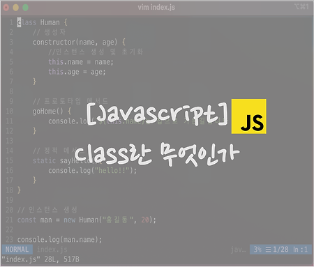 [Javascript] Class란 무엇인가