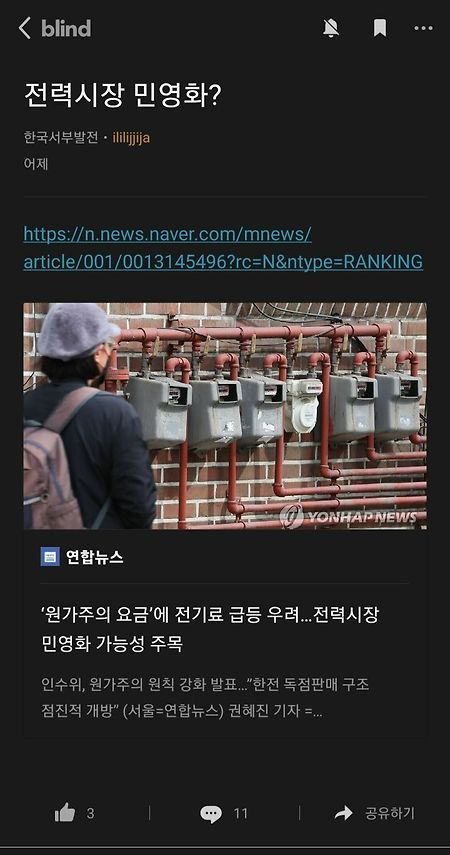 윤석열 인수위 한전 전기 민영화 블라인드 반응