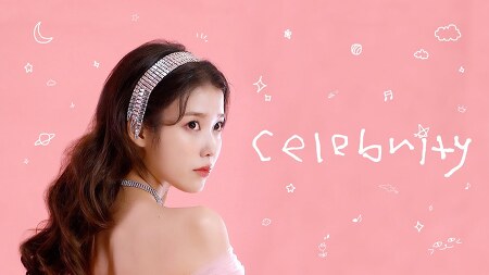 아이유 'Celebrity' MV 비하인드 사진