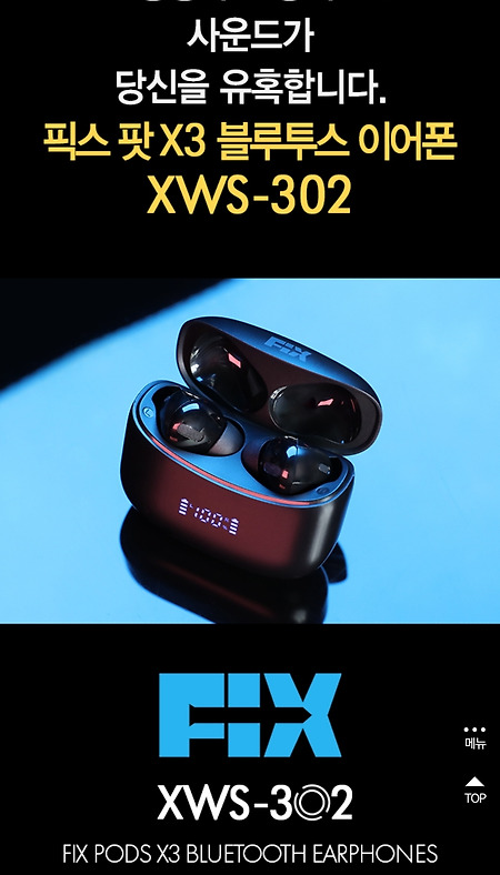 픽스 팟 X3 블루투스 이어폰 XWS-302
