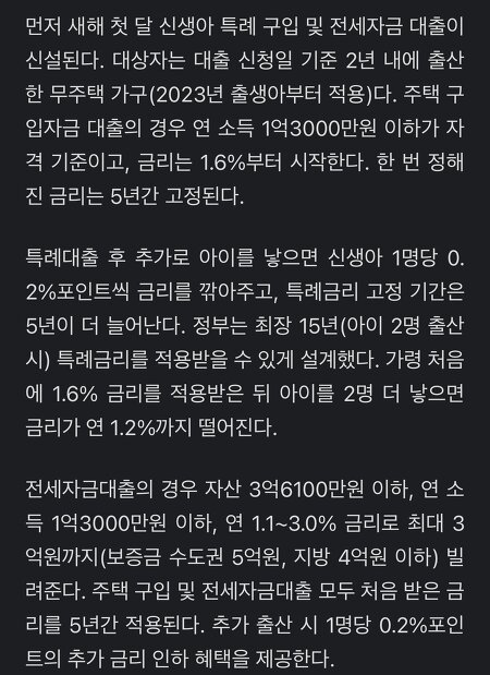 윤석열 정부, 레임덕 위기 속 24년 신생아 대출 금리 1.6% 시행 예정