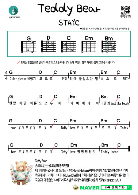 Teddy Bear(STAYC) 테디베어(스테이시) 쉬운 기타 코드 악보 Easy guitar chord sheet music