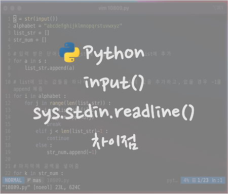 [Python] 파이썬에서 사용하는 input()과 sys.stdin.readline()의 차이점은 무엇인가?