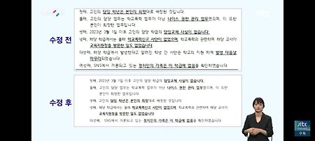 서이초 사건 수정된 입장문 '학부모회 검토과정에서 빠졌다'