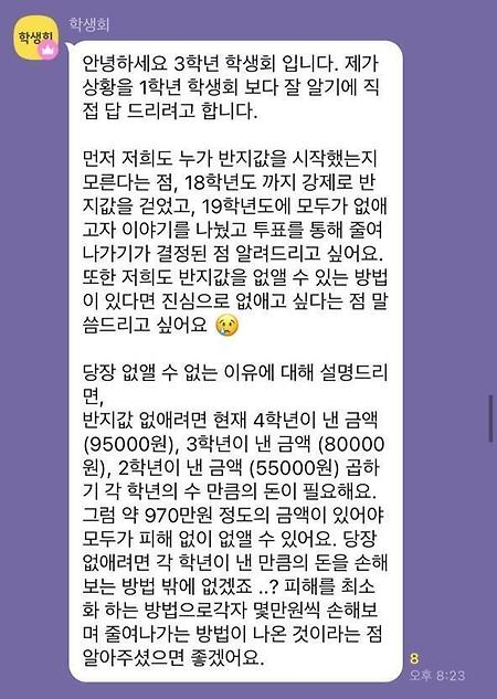 광주 모 대학 유아교육과 '선배 졸업 선물 강제 모금' 논란