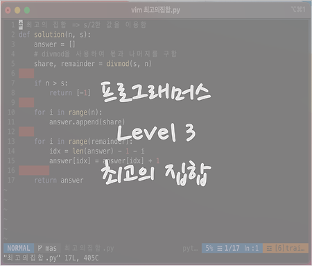 [Programmers] Level3 - 최고의 집합 (연습문제) Python 풀이