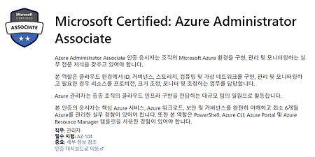 [합격리뷰][AZ-104] Microsoft Azure Administrator 시험합격 후기 & 덤프 공부방법 (21/08/13 최신판)