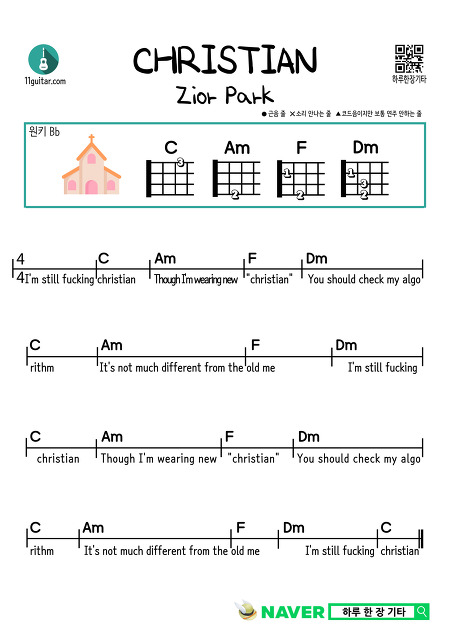CHRISTIAN(Zior Park) 크리스찬(지올팍) 쉬운 기타 코드 악보 Easy guitar chord sheet music