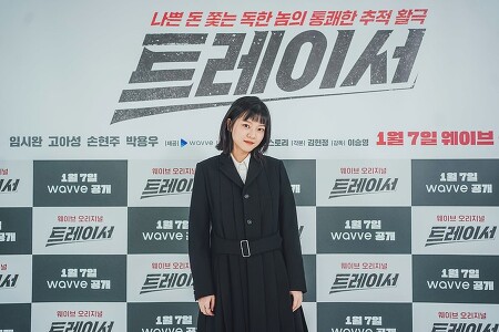 고아성(Ko A-sung) 드라마 '트레이서' 제작발표회 사진 고화질