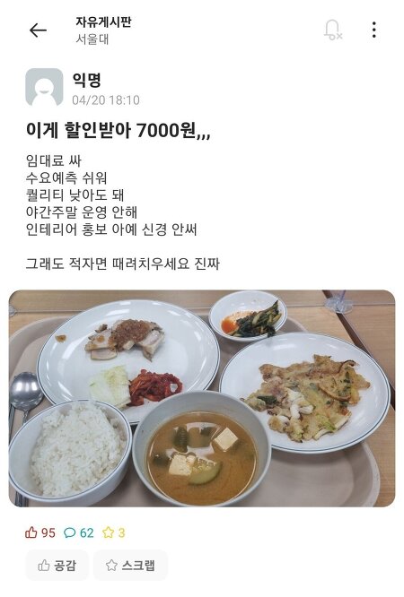 서울대 기숙사 학식 품질  논란