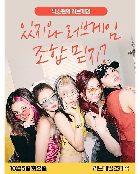 ITZY (있지) - 박소현 러브게임 & 빌보드200 차트진입 축하