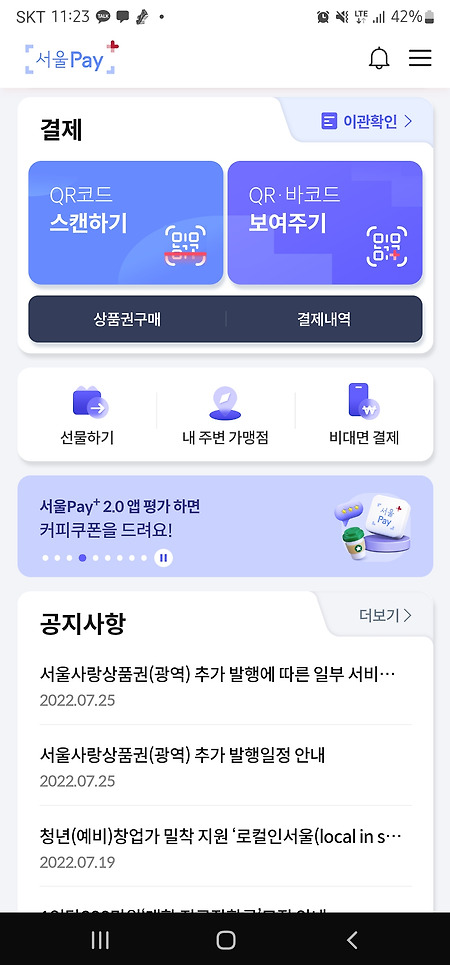 서울사랑상품권 광역 2차 판매 안내