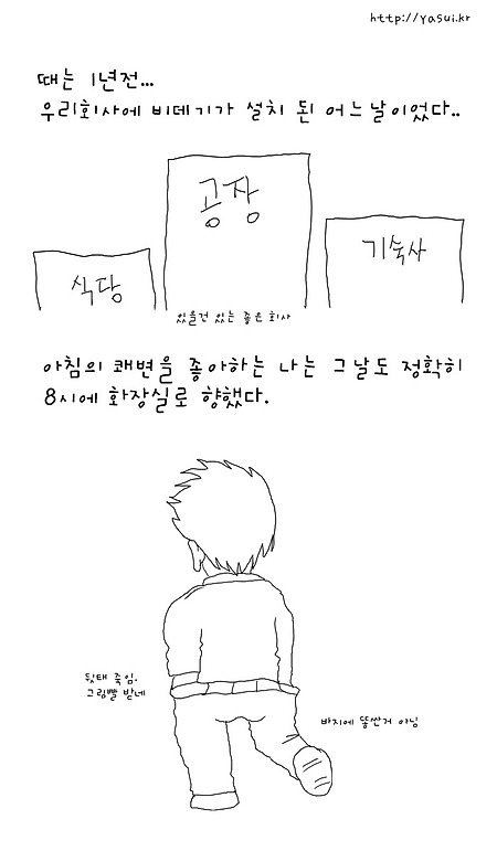 야수카툰일기-2. 최신식 비데기 사건..