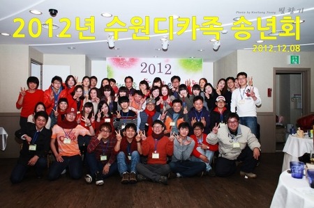 2012년 수원디카족(수원DSLR클럽) 송년회 완료~